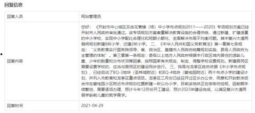 开封小学爆料最新消息,揭秘校园热点事件背后的真相